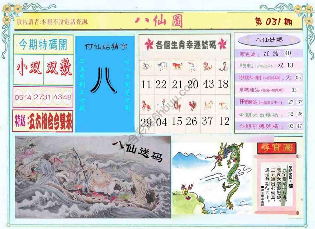 八仙图