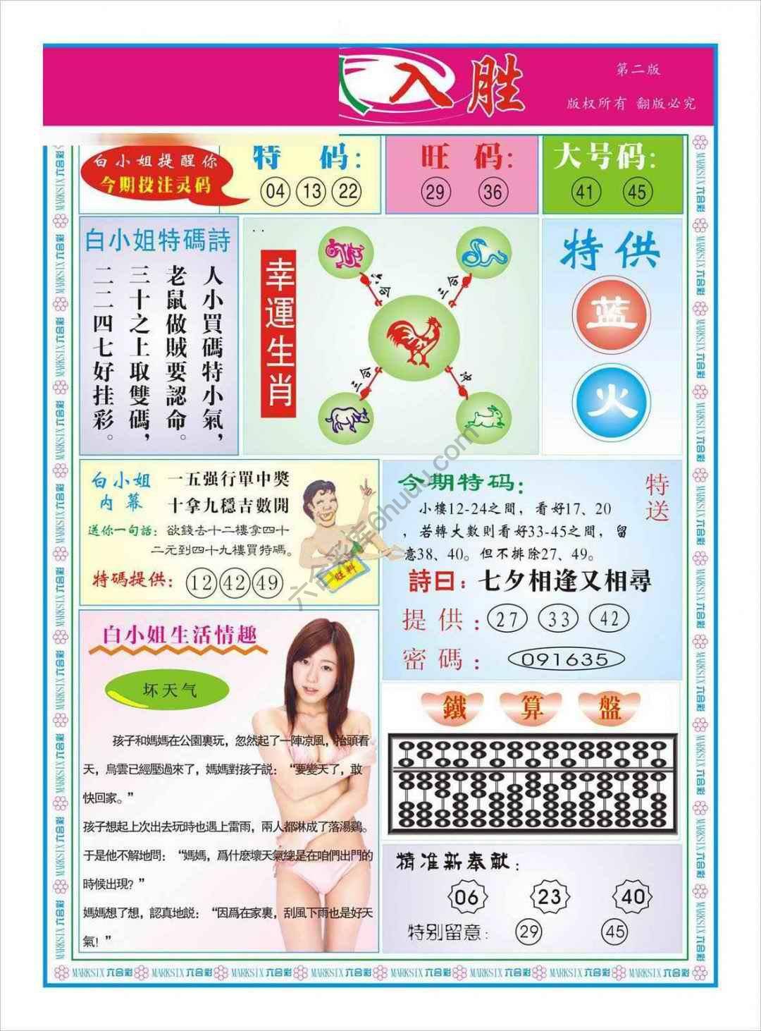 白姐特码报