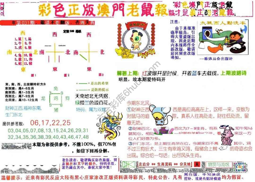 澳门老鼠报