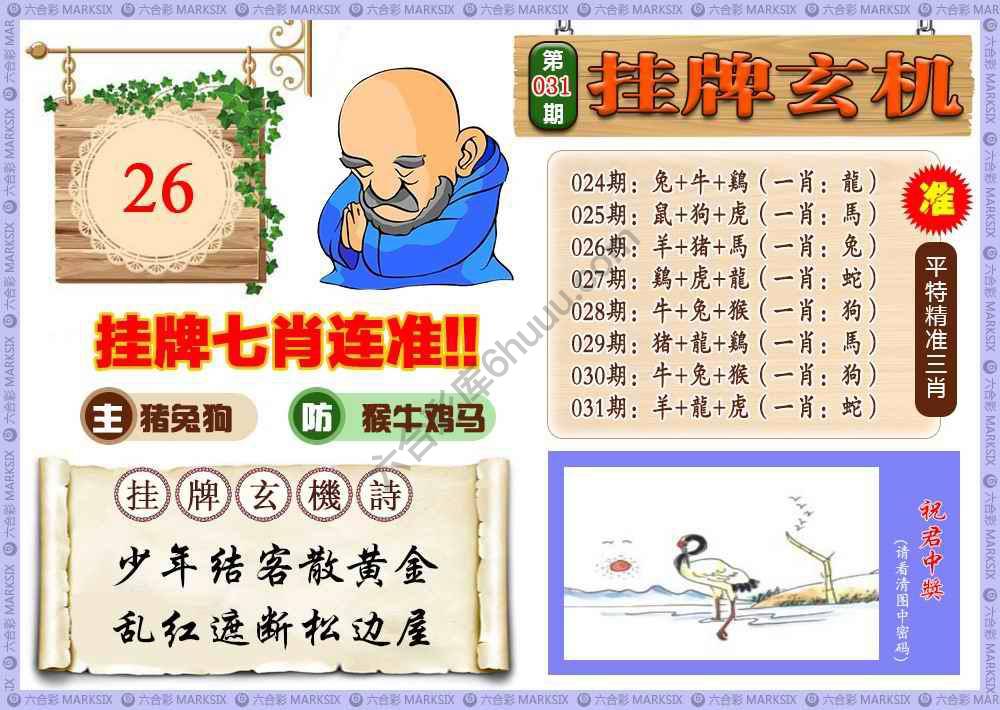 挂牌玄机