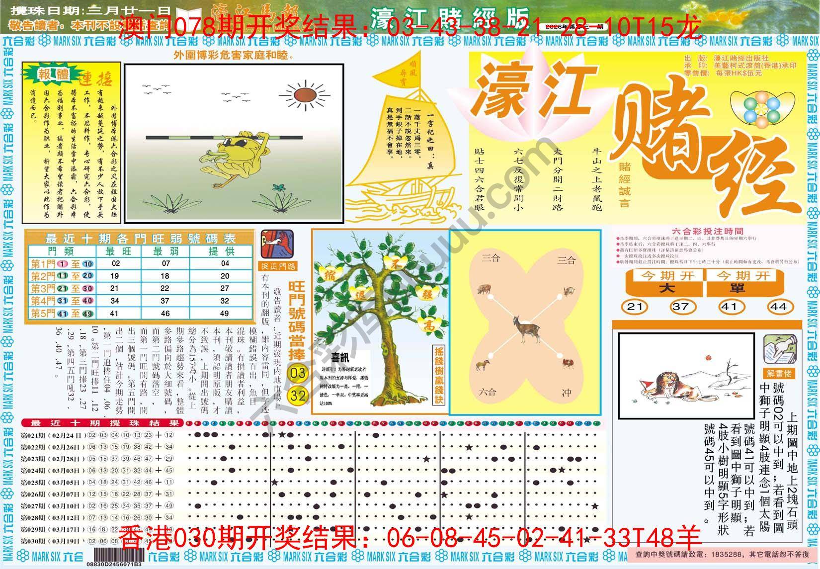 濠江赌经