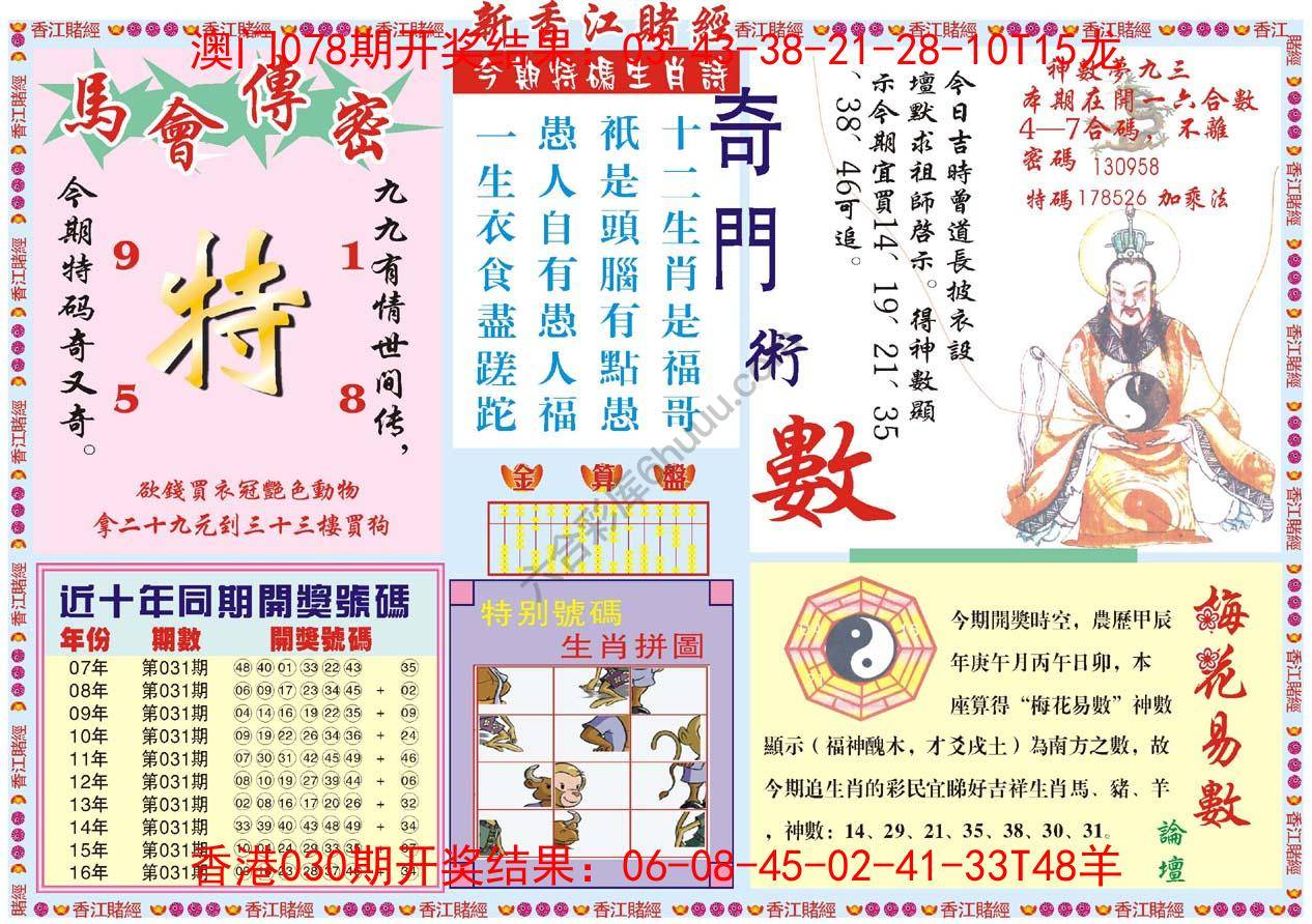新香江赌经