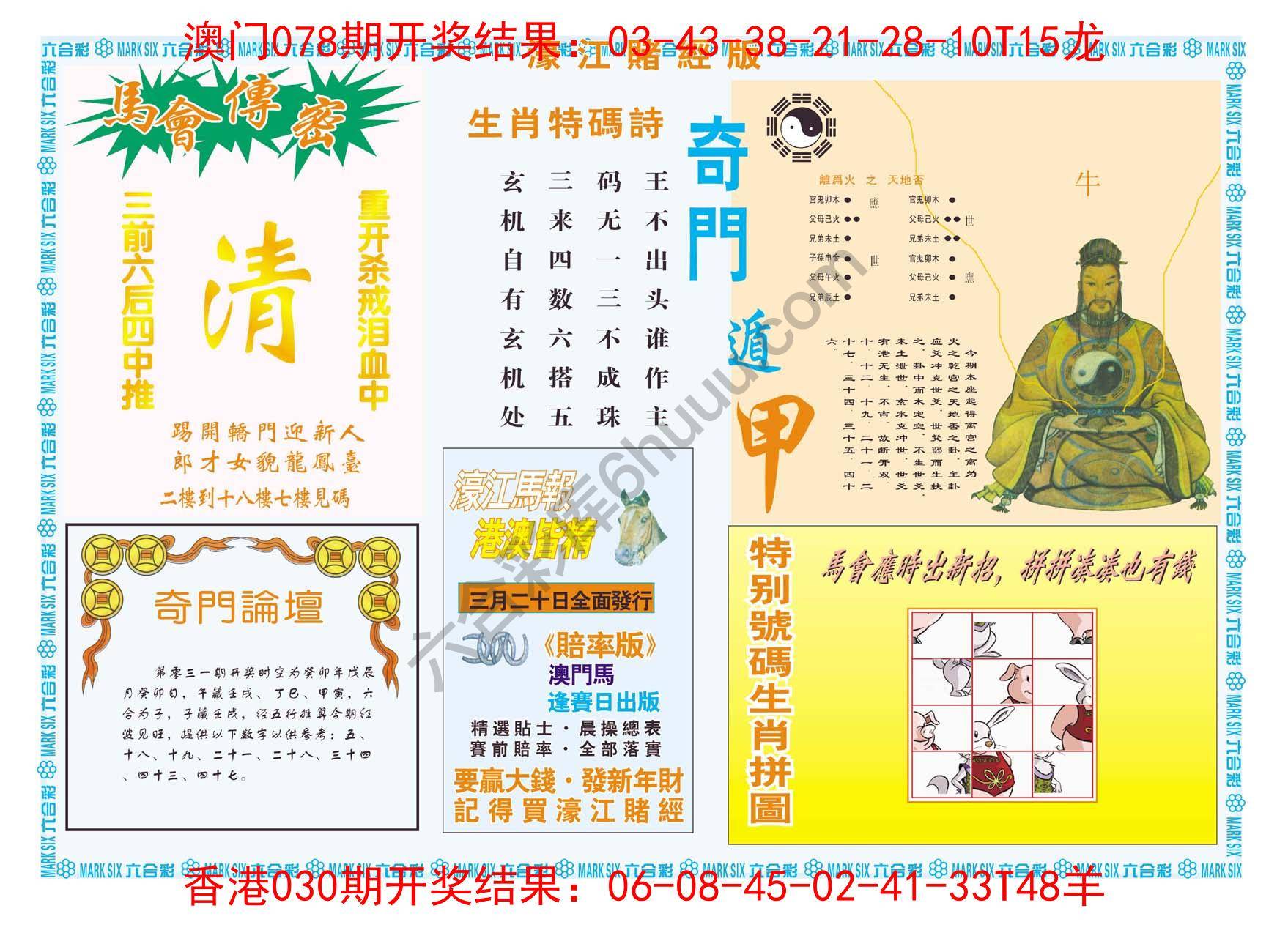 濠江赌经