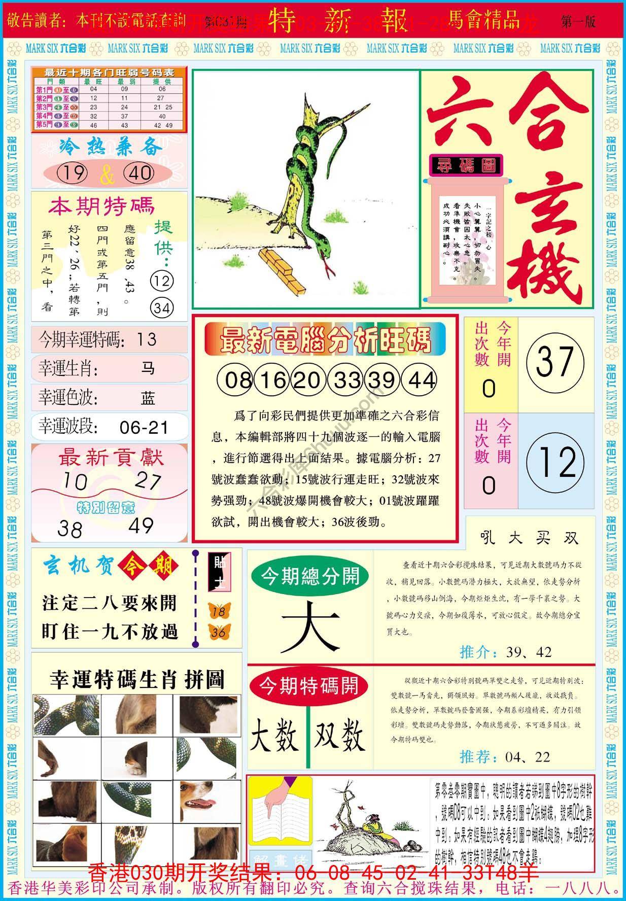 特新报
