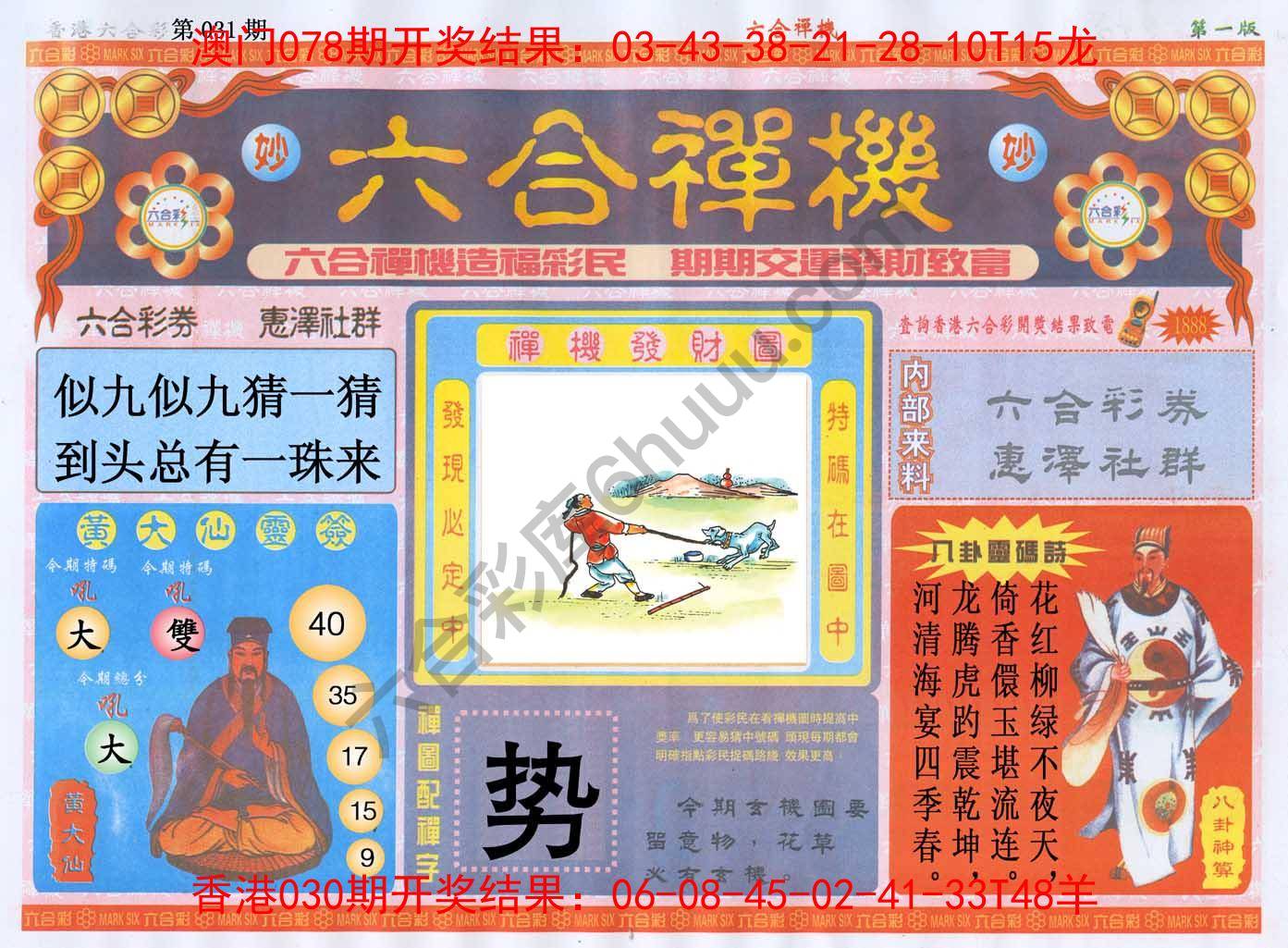 六合禅机
