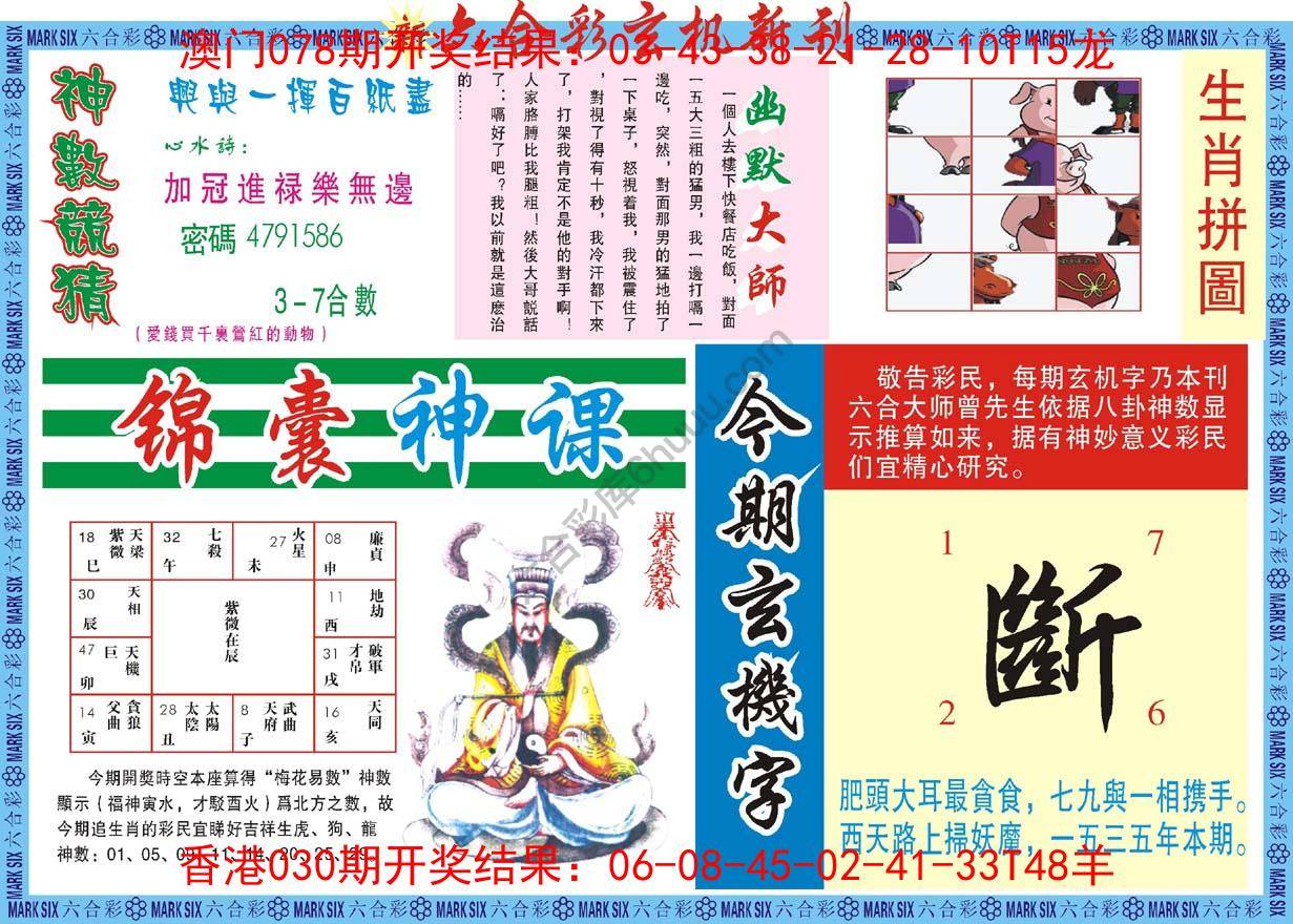 六合彩玄机新刊
