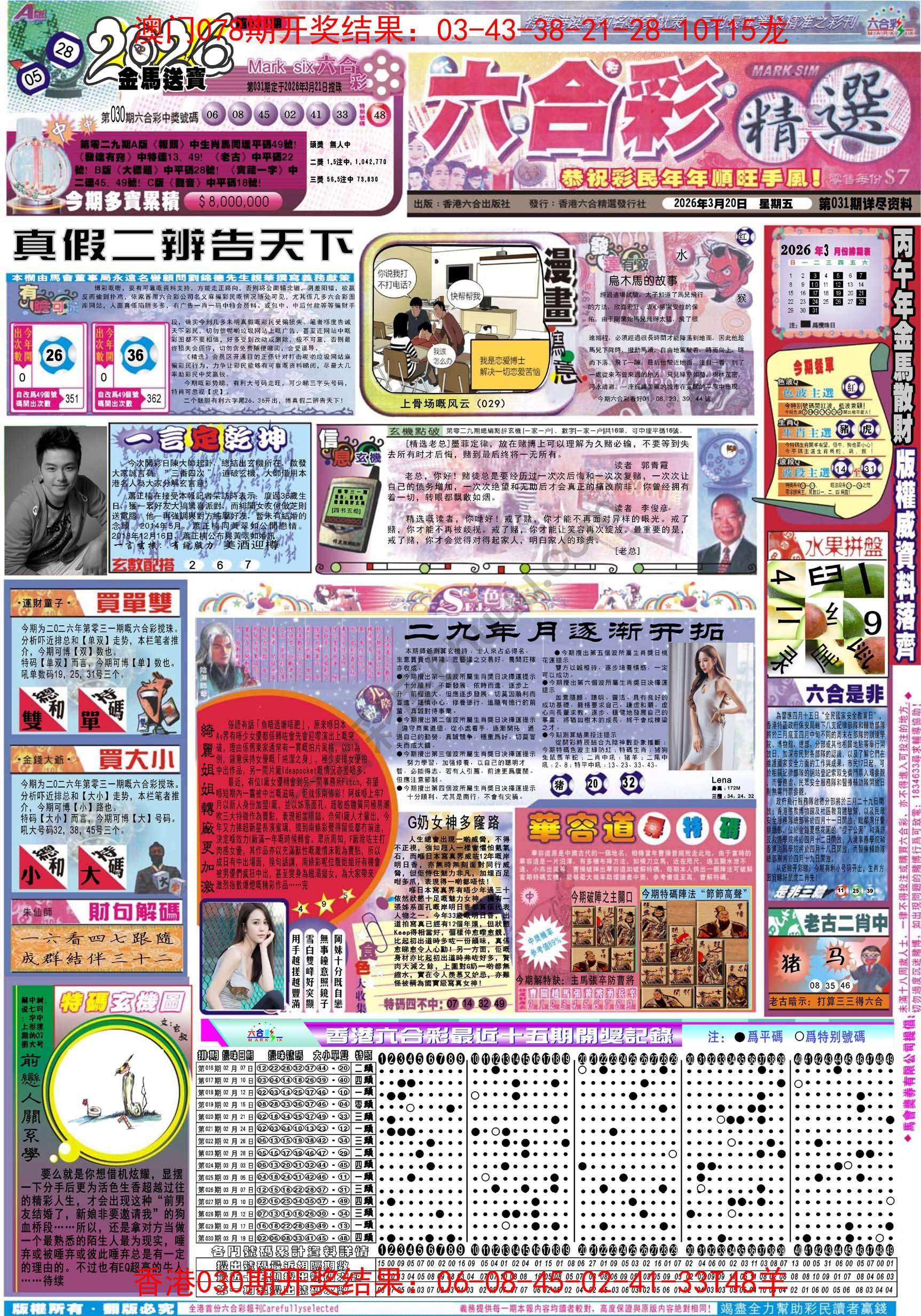 六合精选