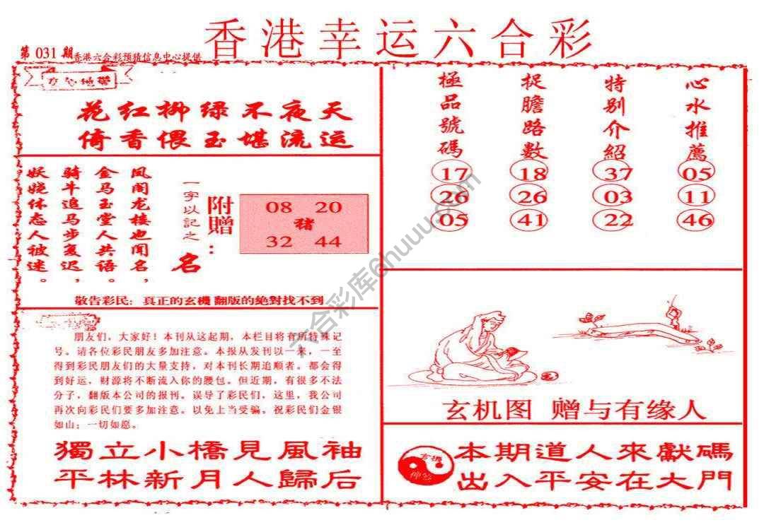 香港幸运六合彩