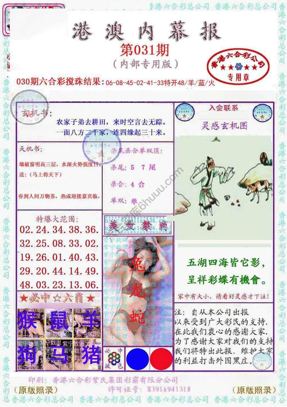 港澳内幕