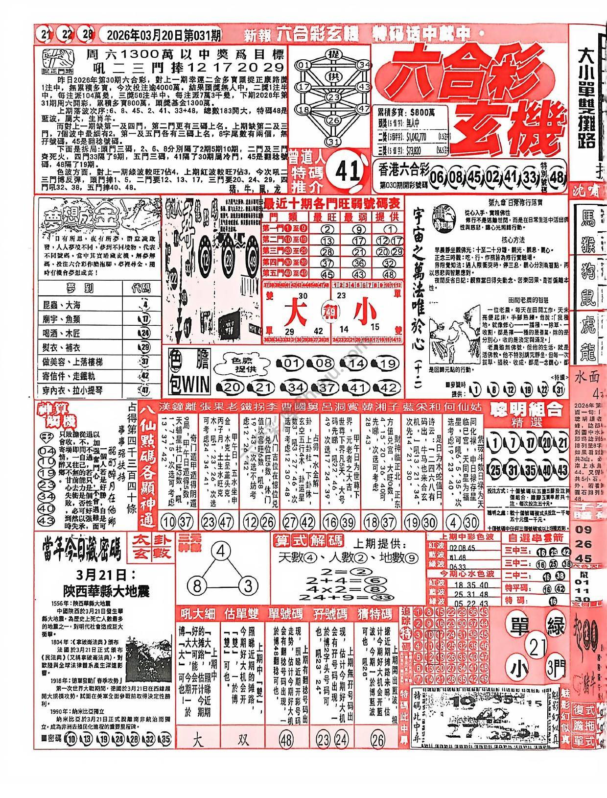 六合彩玄机