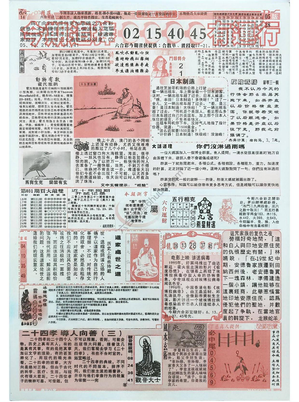 六合彩精选