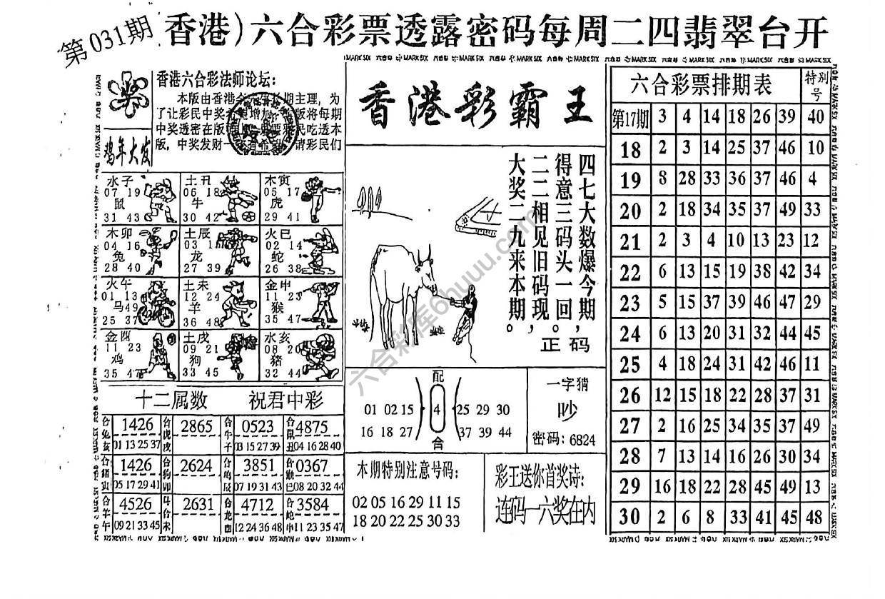 香港彩霸王