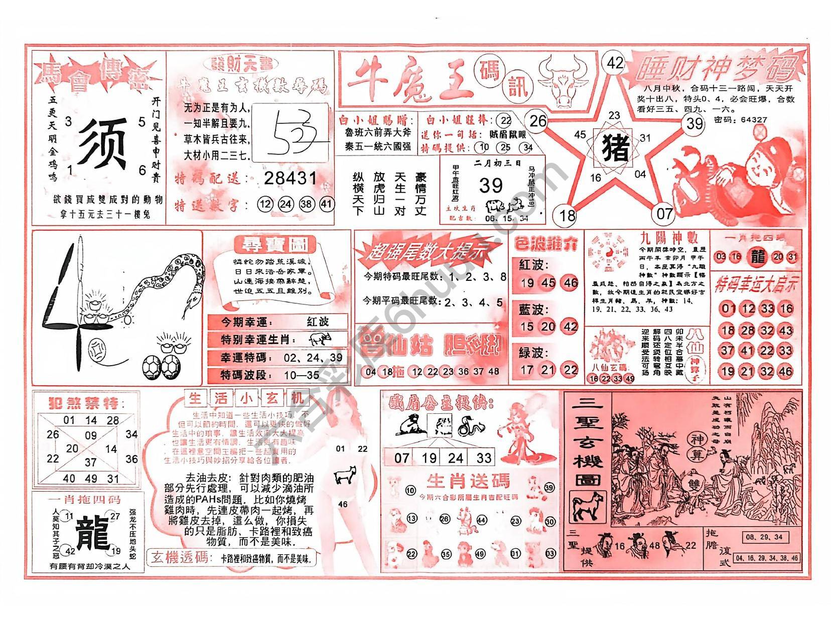 牛魔王码讯