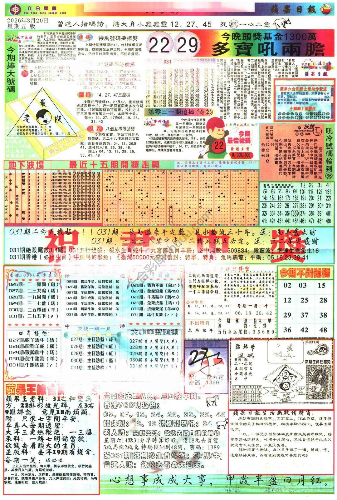 苹果日报