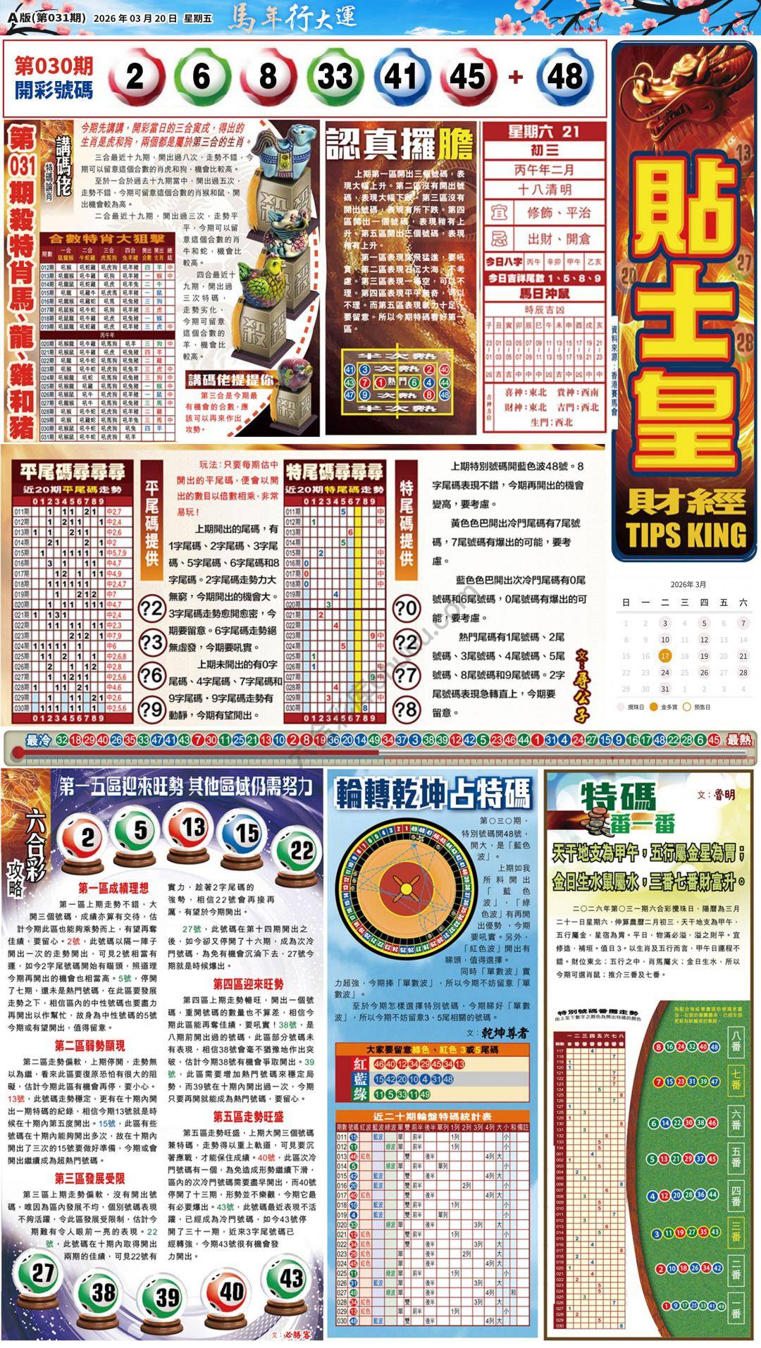 大版贴士皇