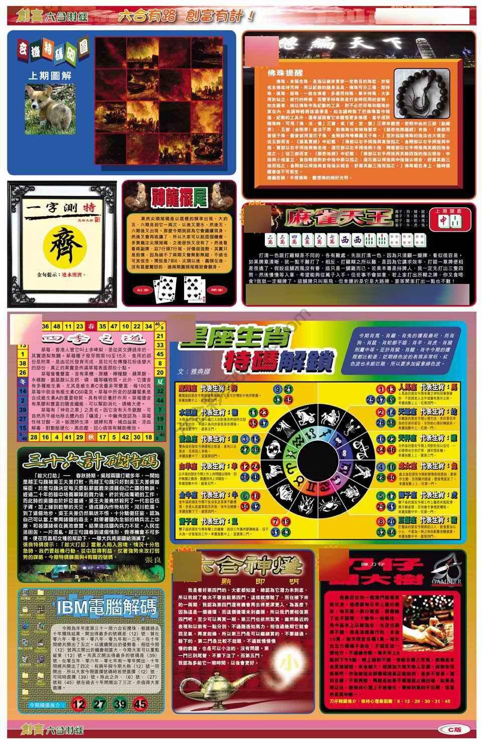 创富