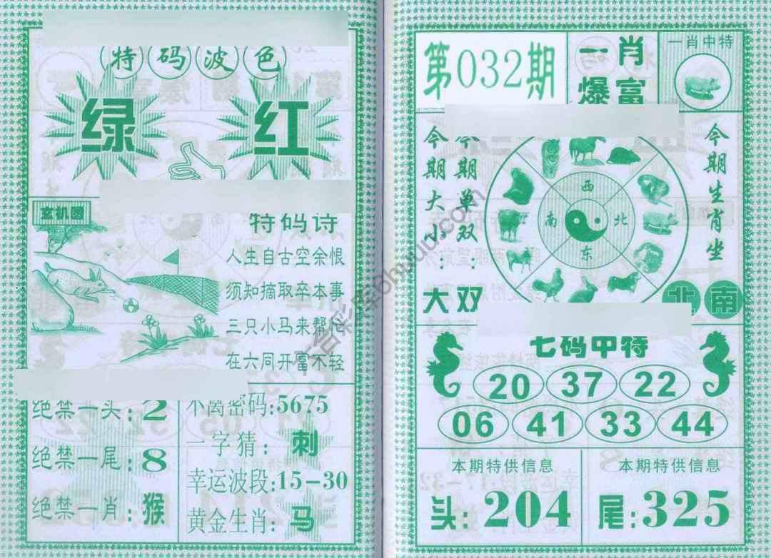 一肖爆富