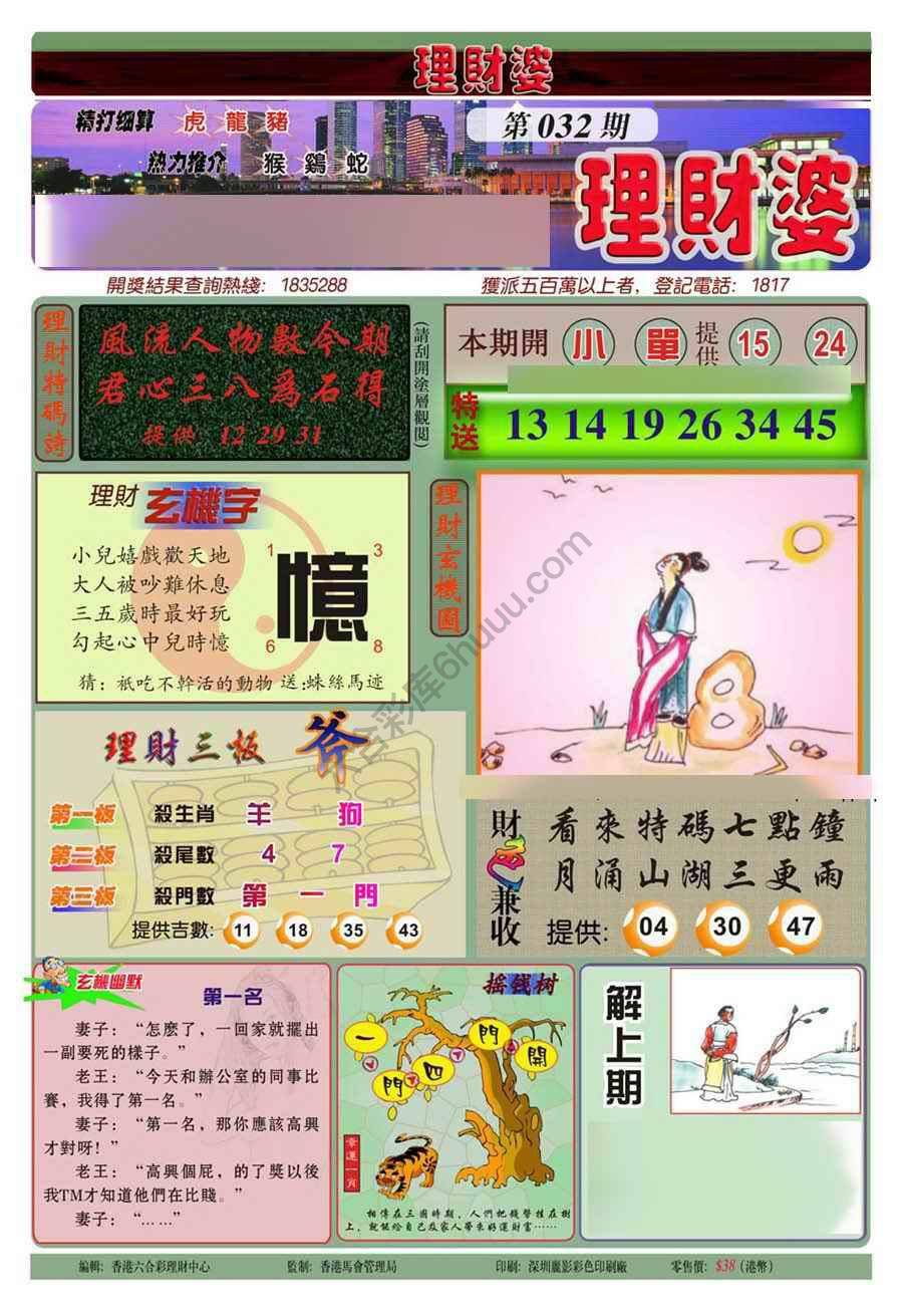 理财婆