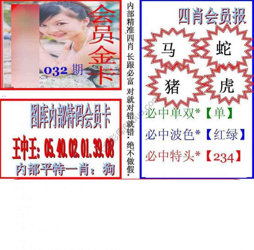 马经四肖会员报