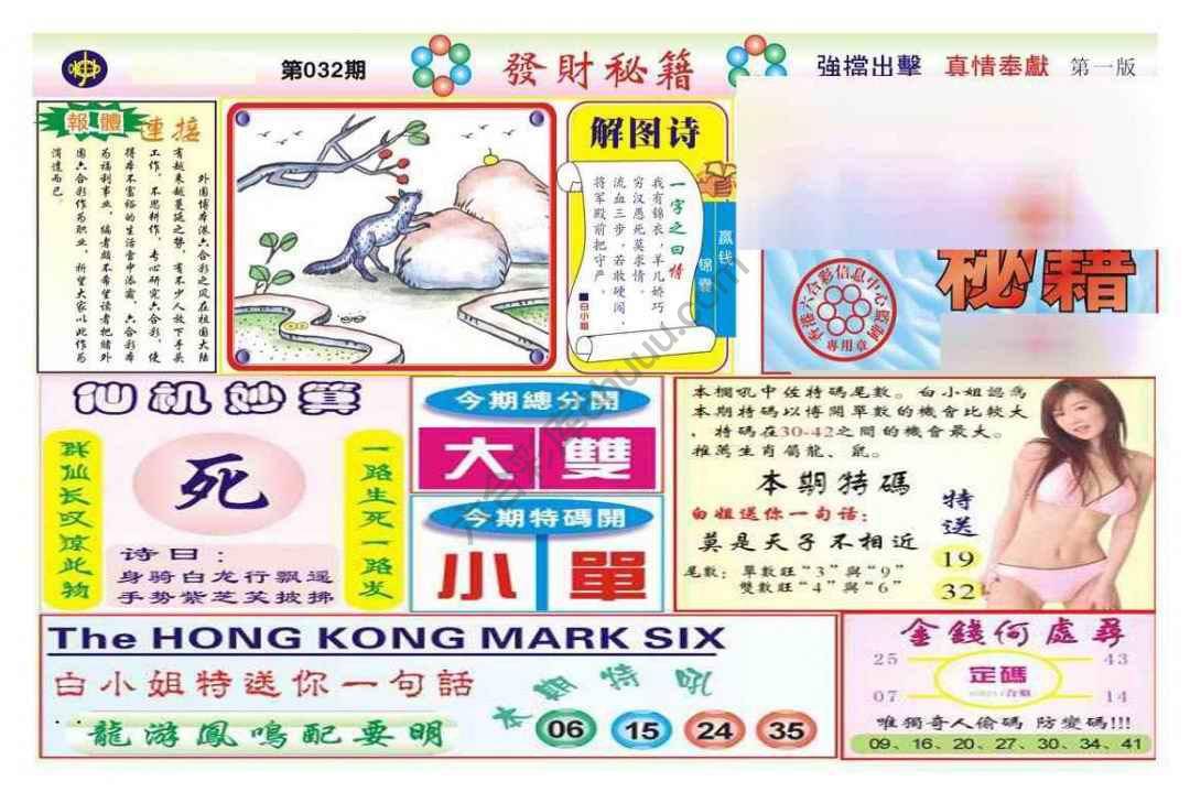发财秘籍