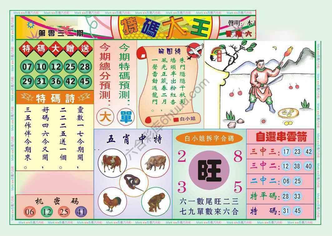 特码大王