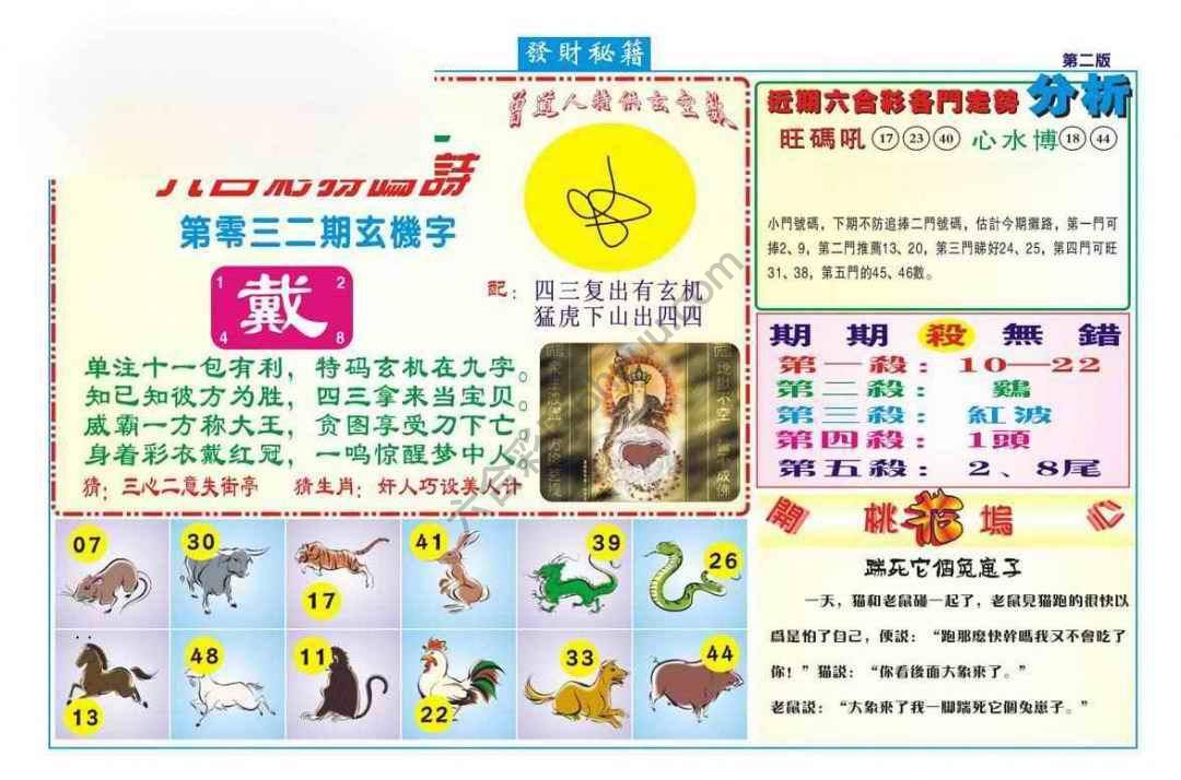 发财秘籍