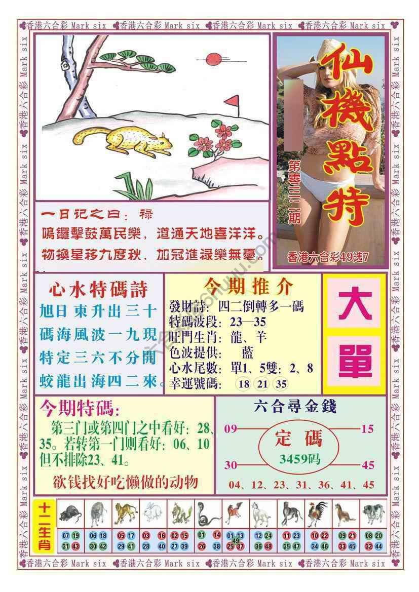 仙机点特