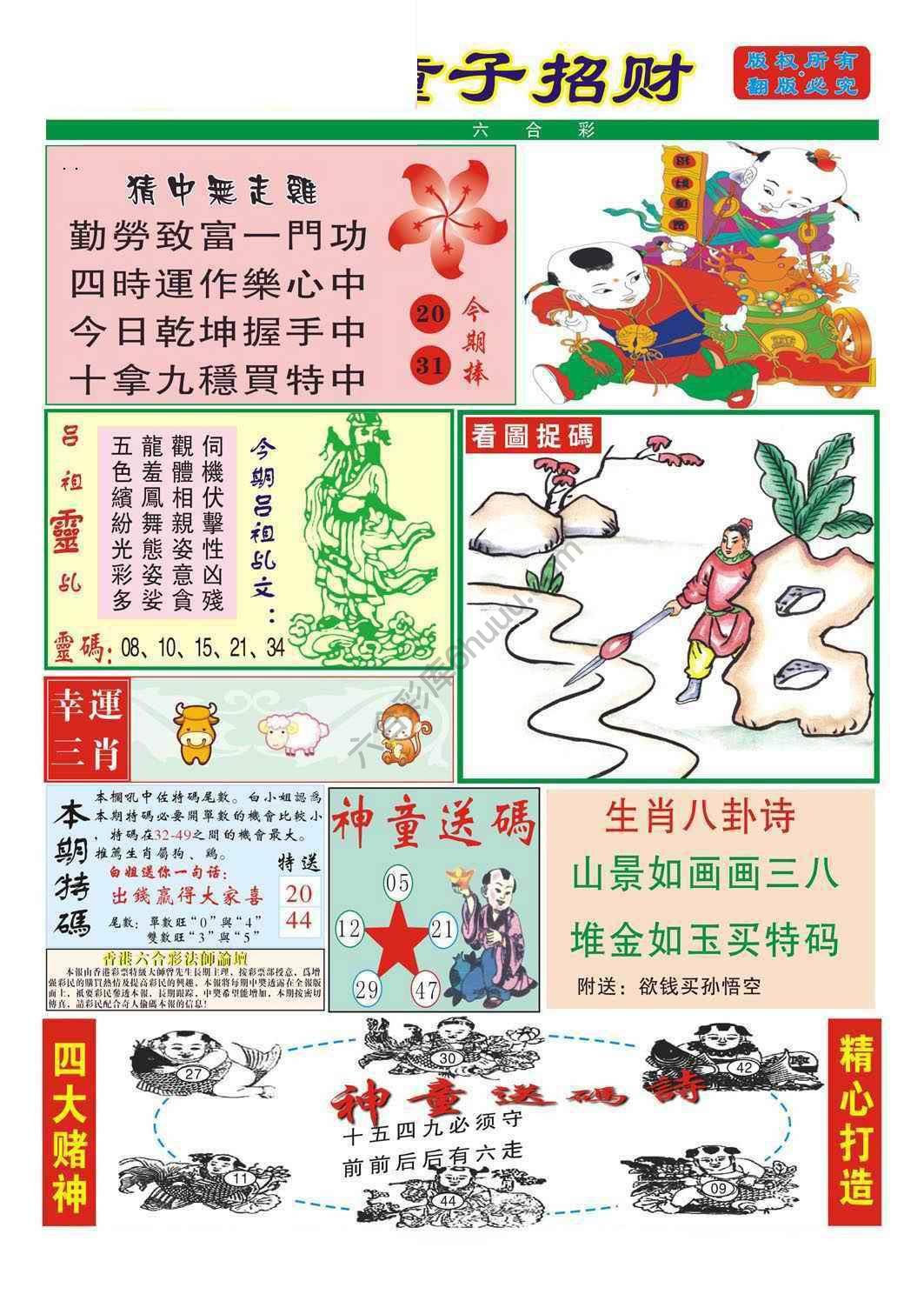 童子招财