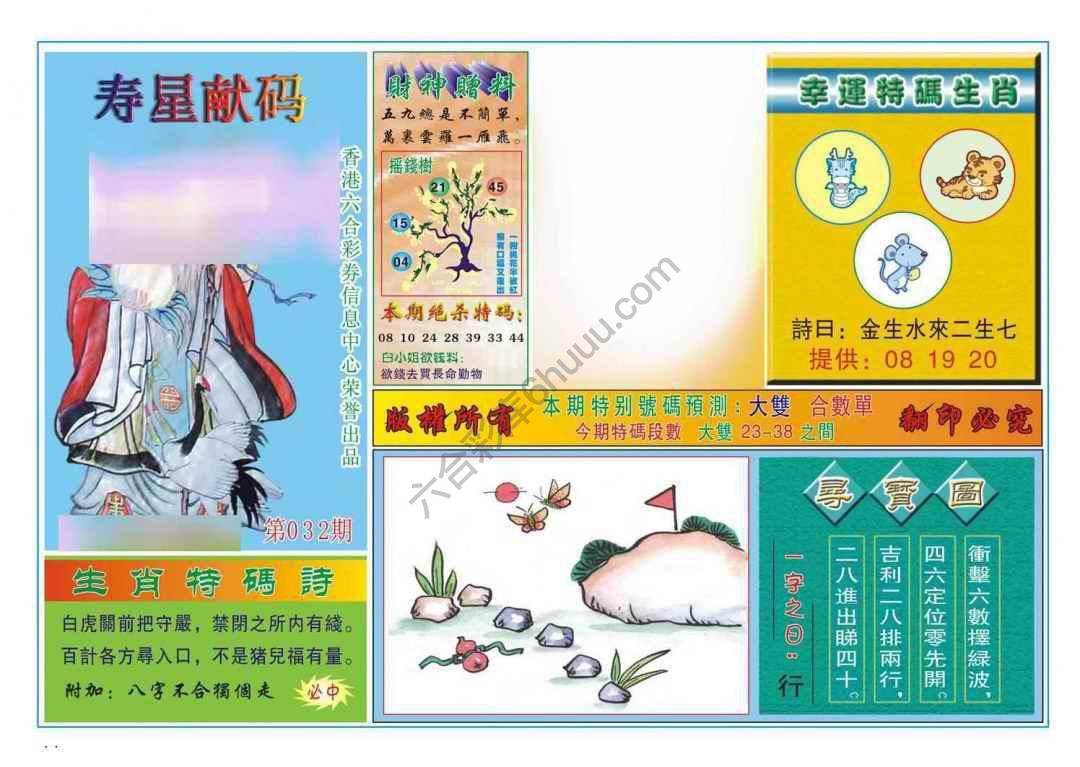 寿星献码