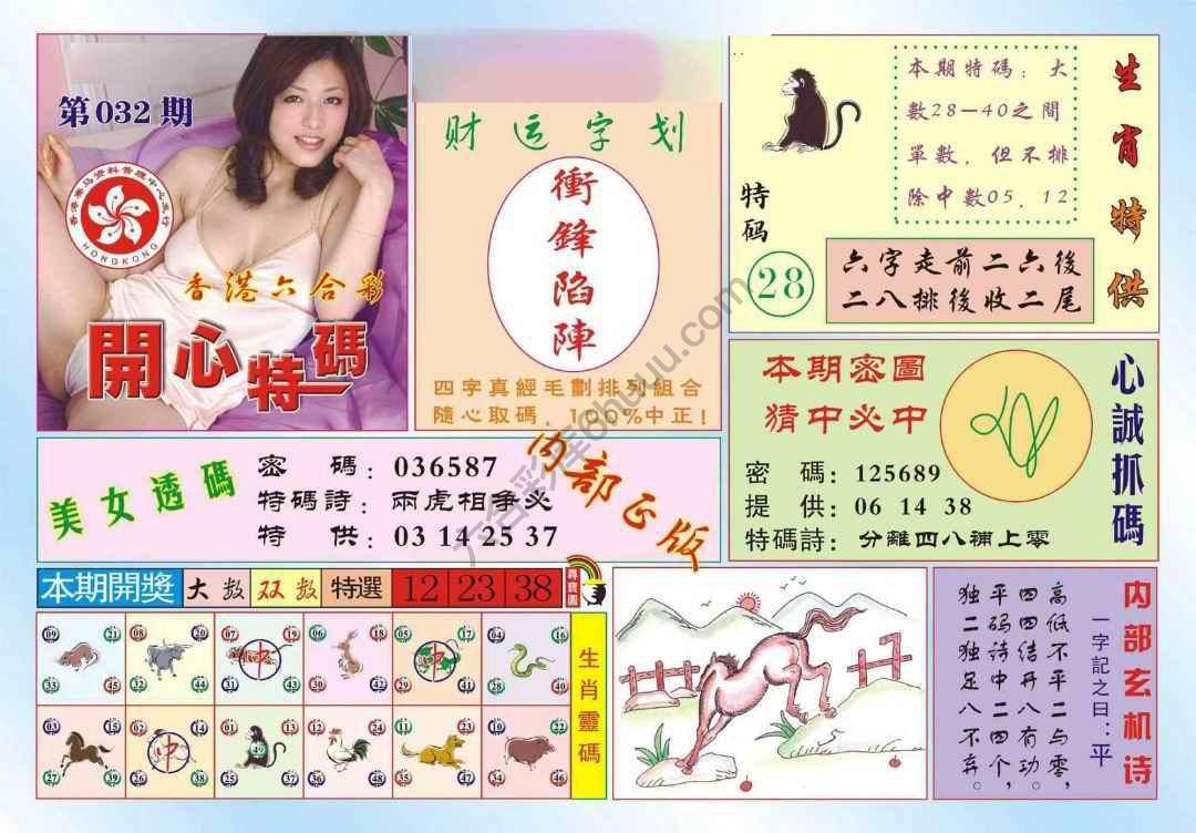 香港开心特码