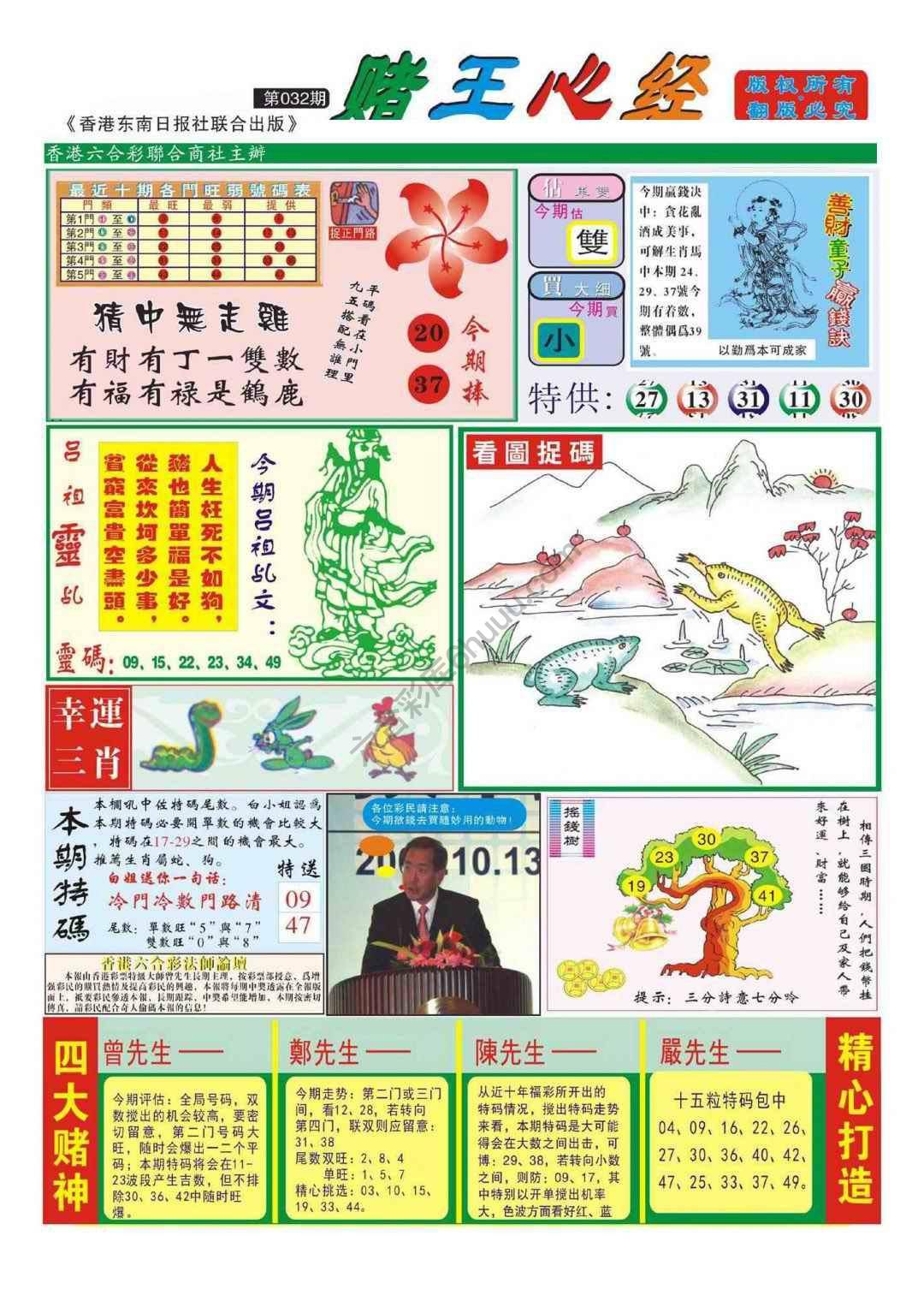赌王心经