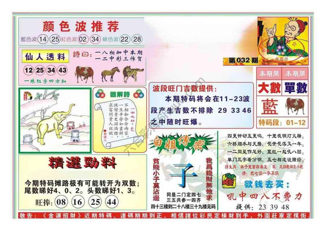 金运招财