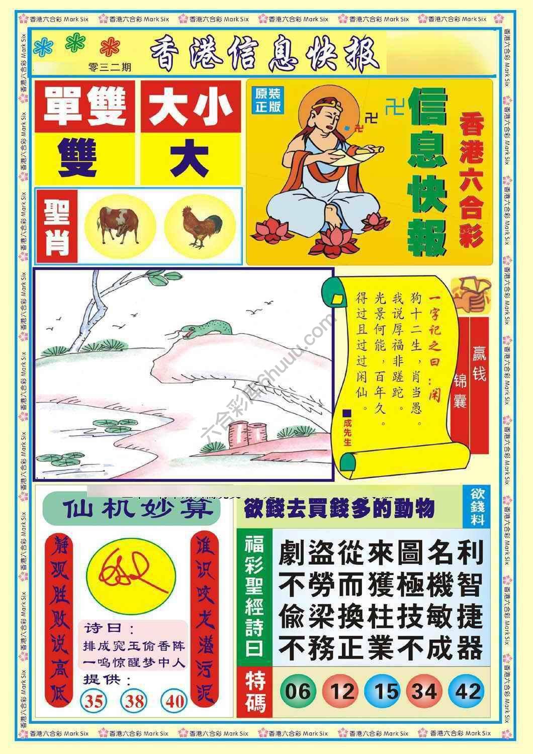 香港信息快报