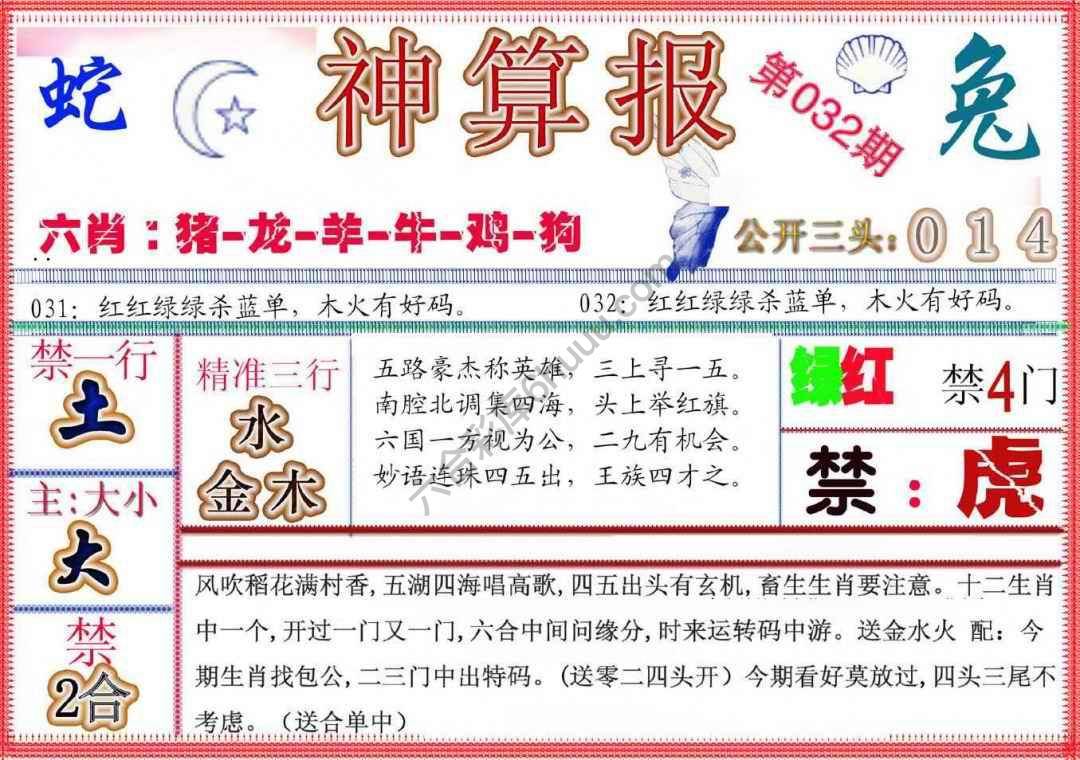 神算报新版