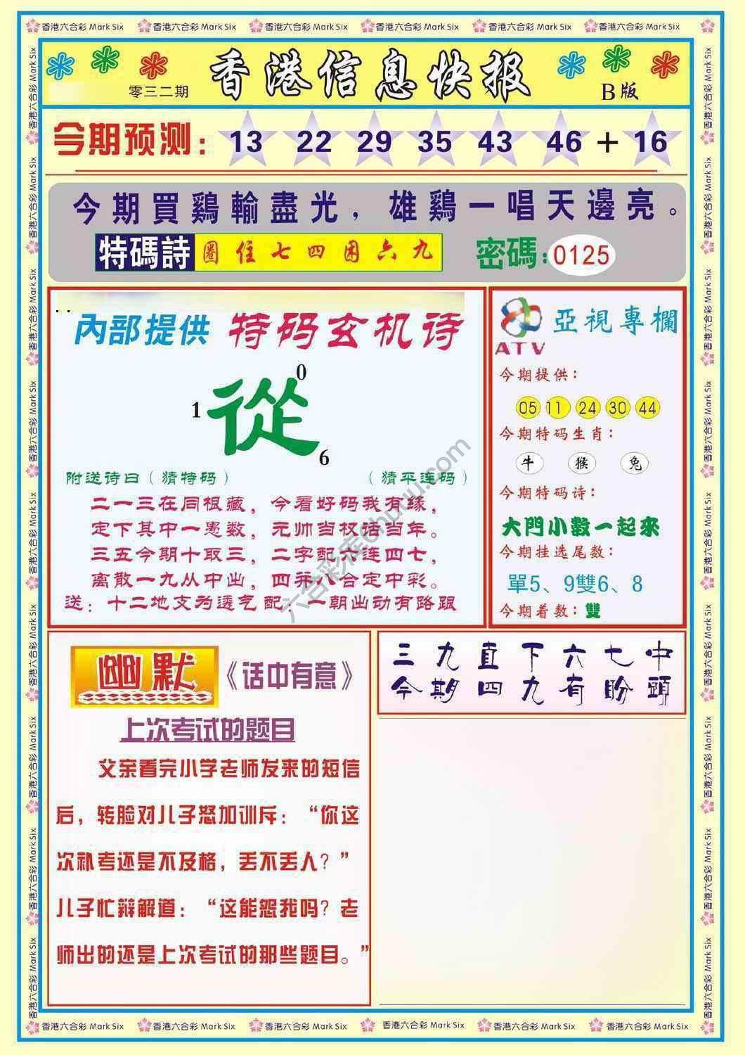 香港信息快报