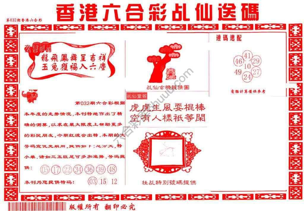乩仙送码