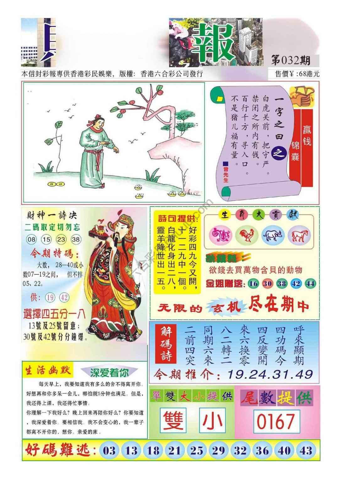 香港财神报