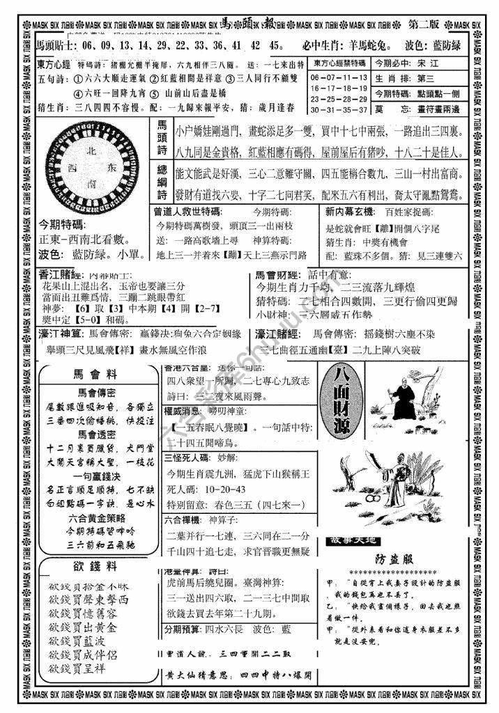 马头报
