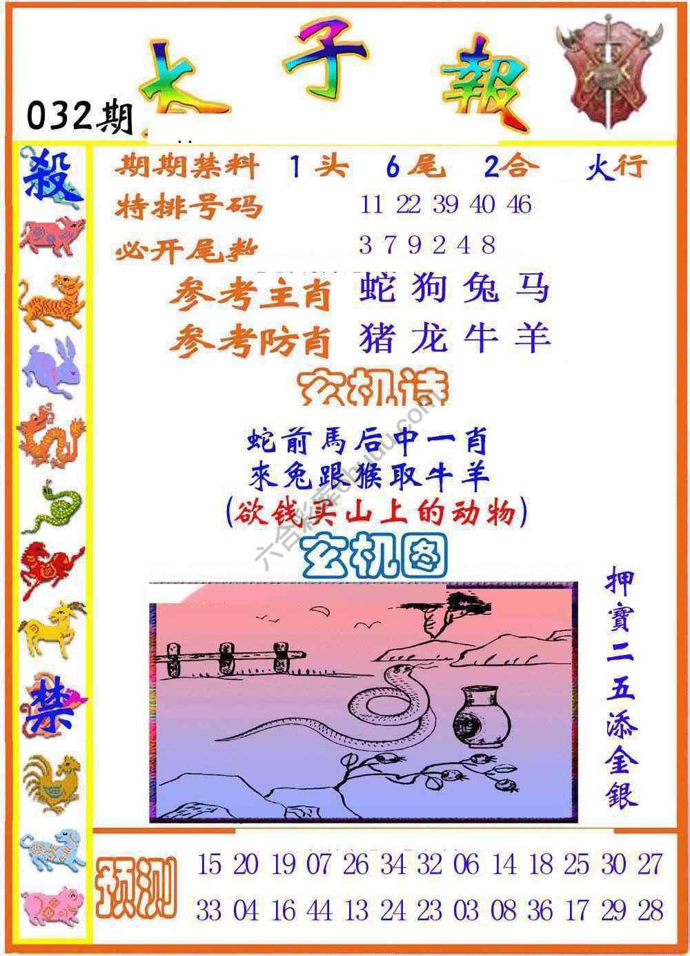 太子报