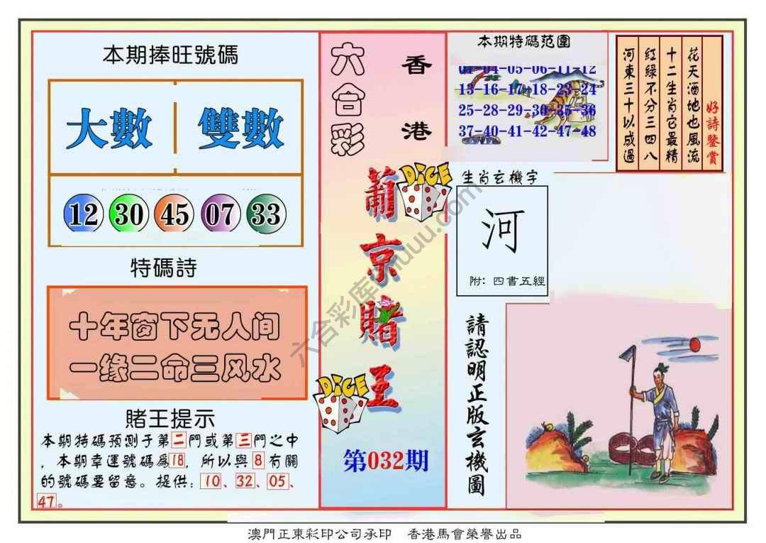葡京赌王