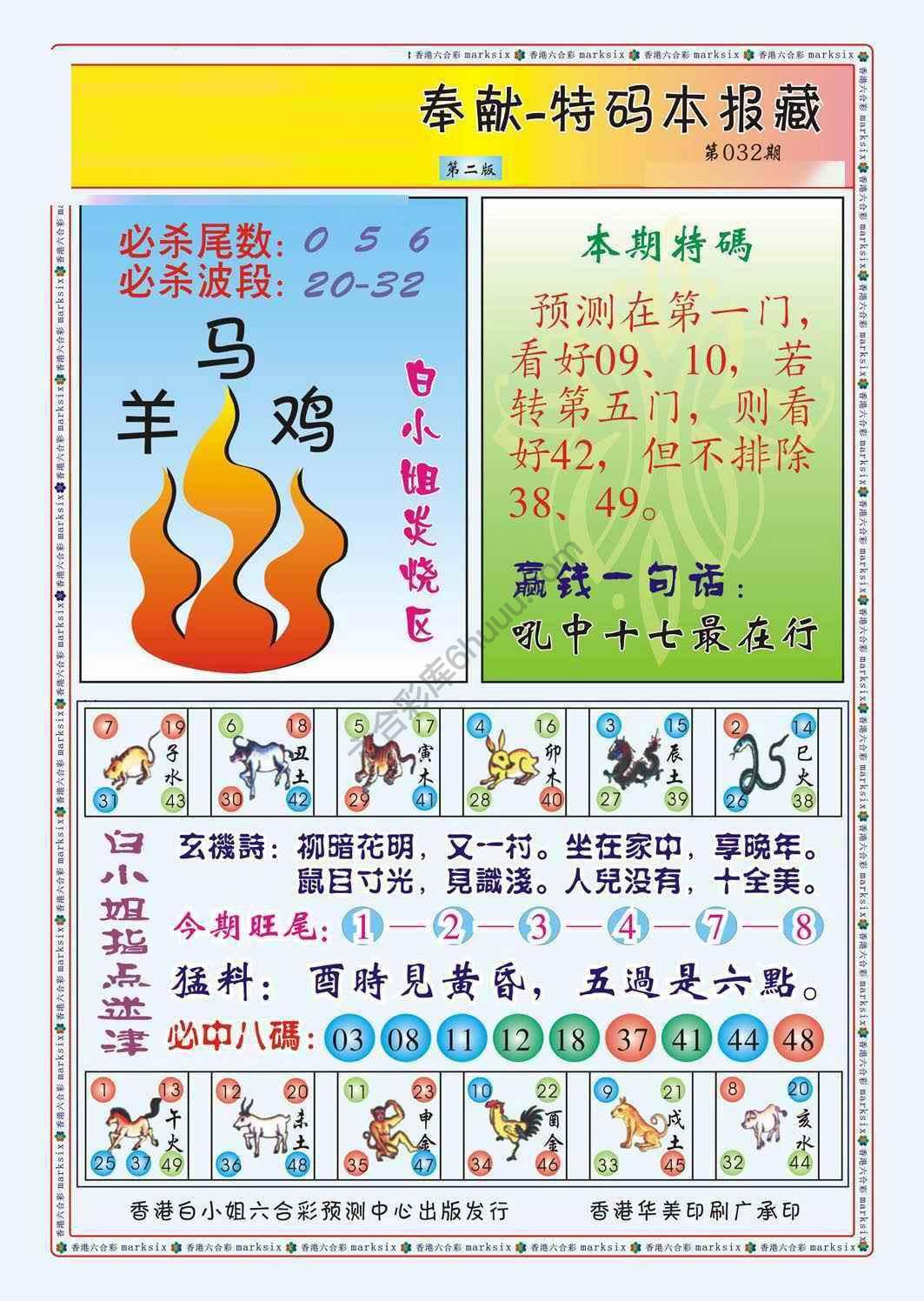 白小姐救世民