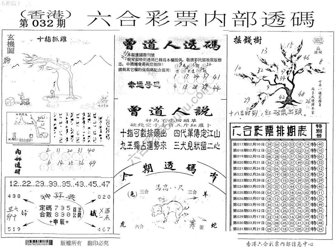 六合内部透码