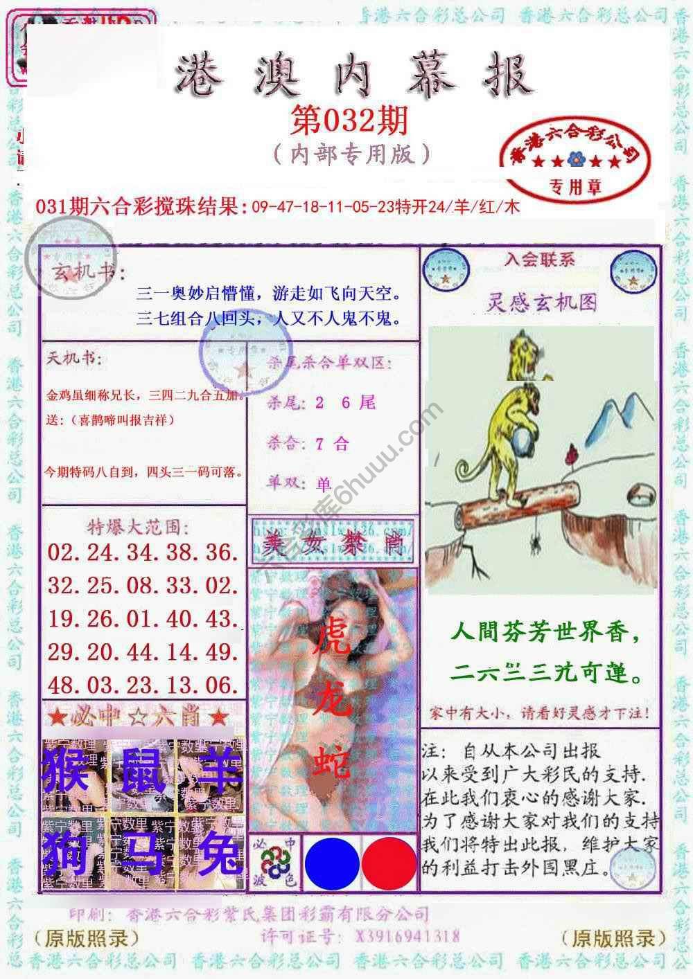 港澳内幕