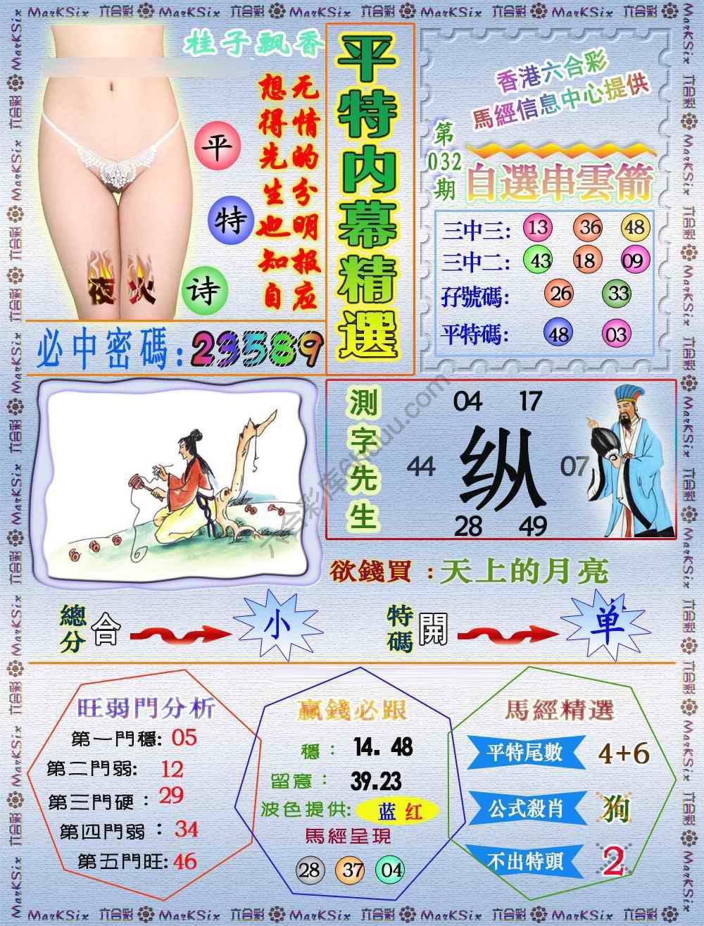 平特内幕精选
