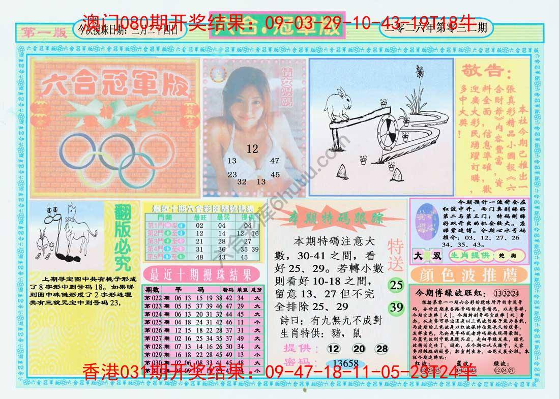 六合冠军版
