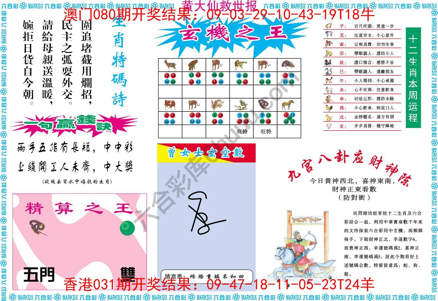 黄大仙救世报
