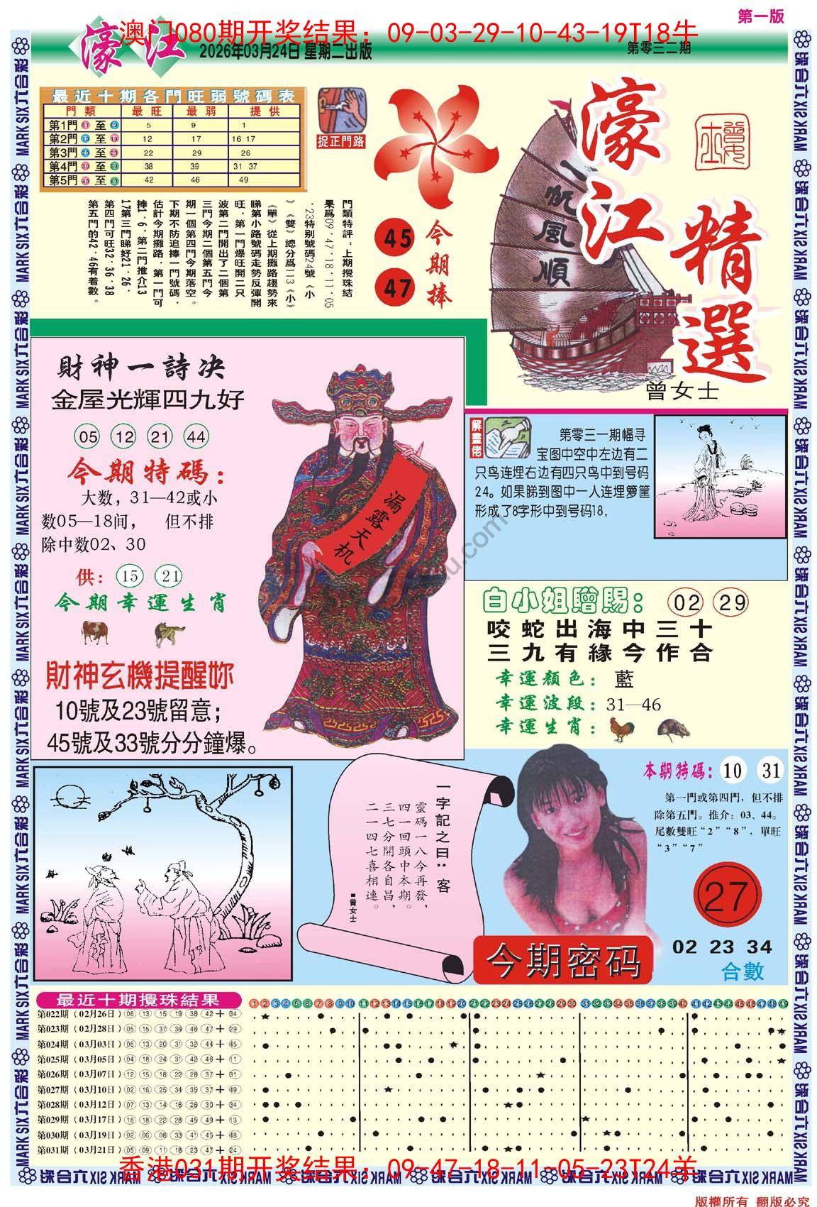 濠江精选