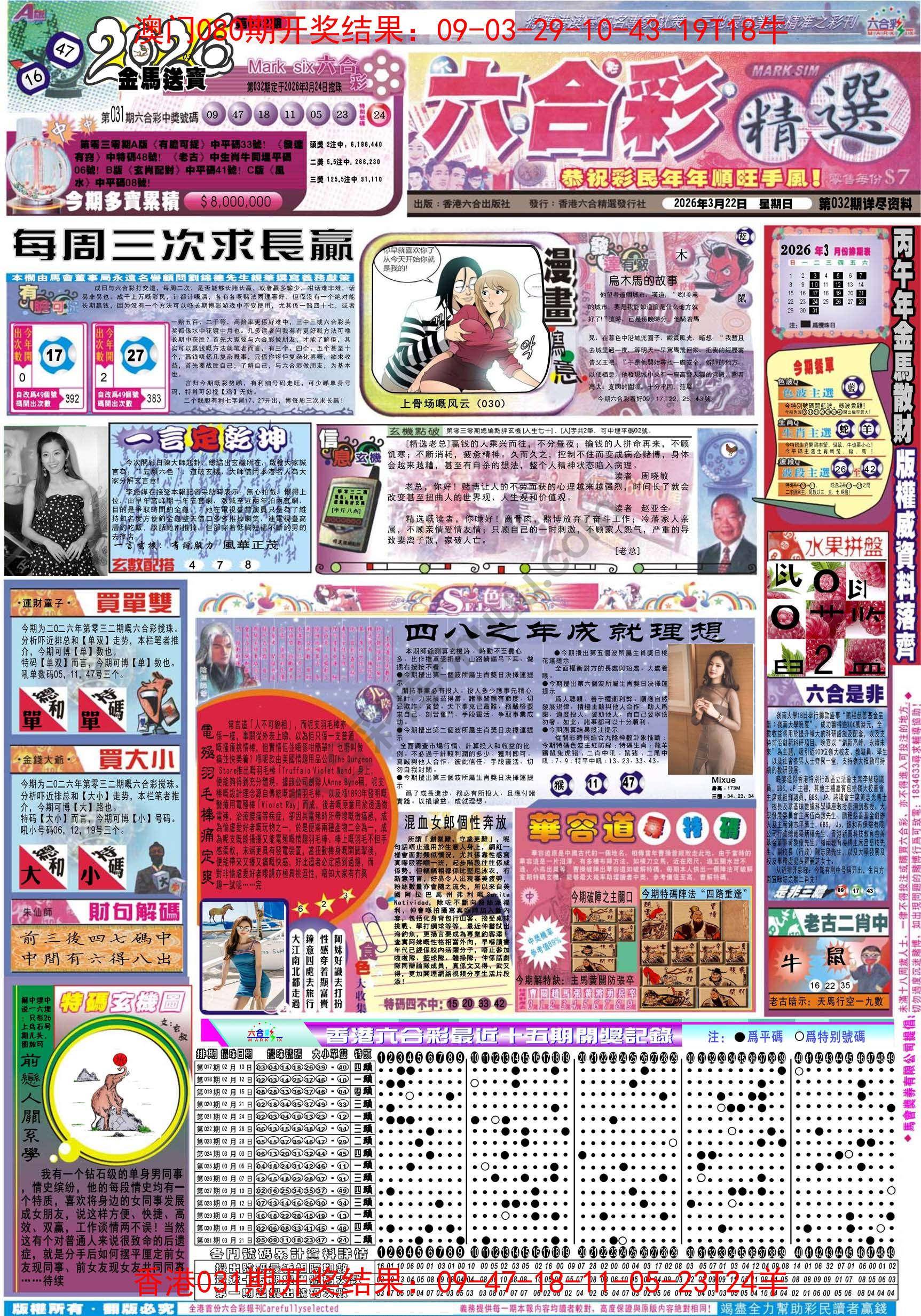 六合精选