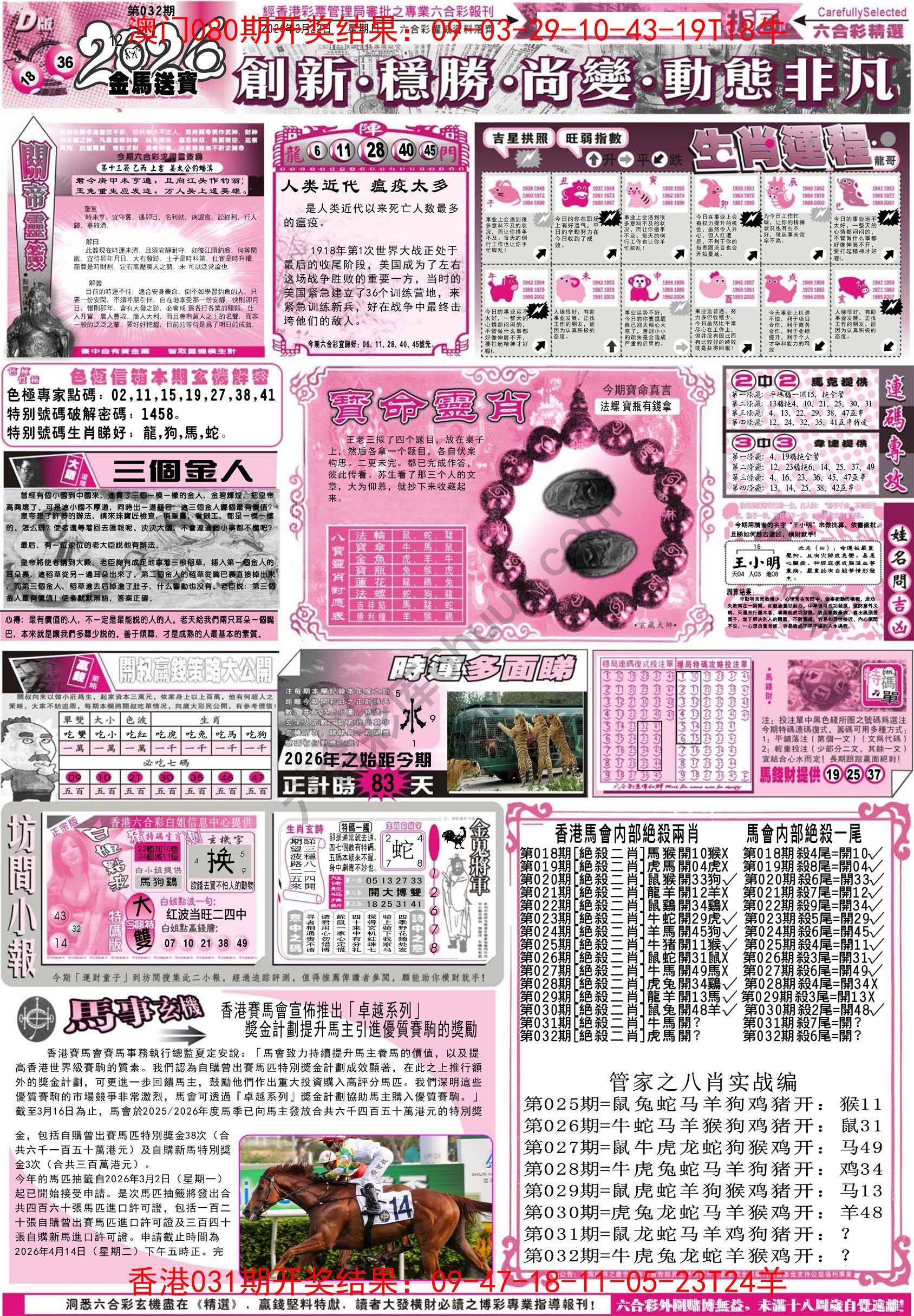 六合精选