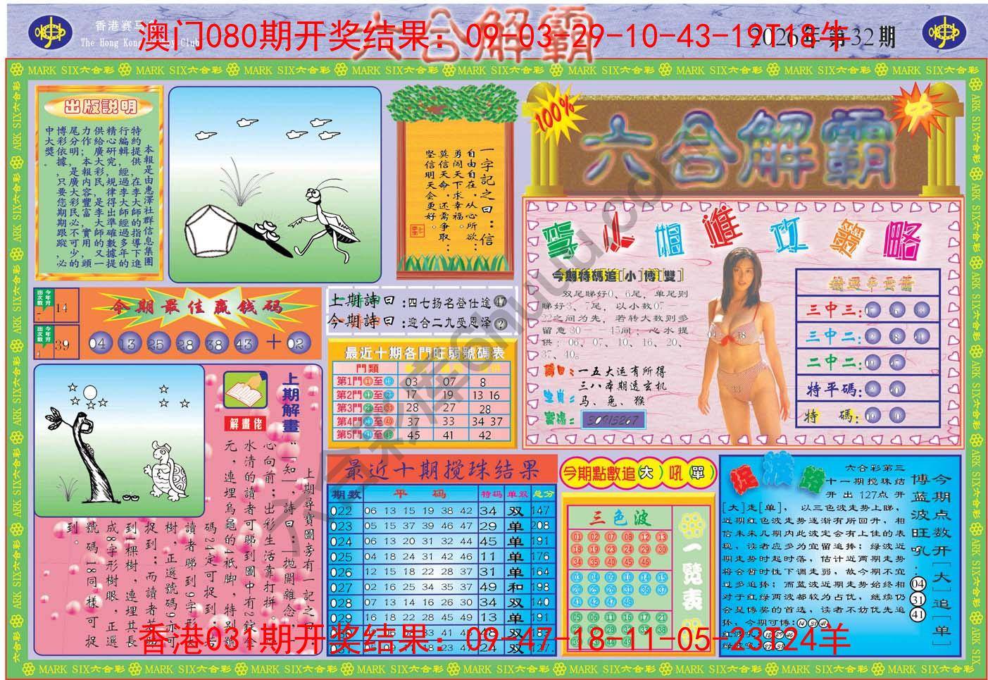 六合解霸